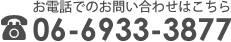 お電話でのお問い合わせはこちら